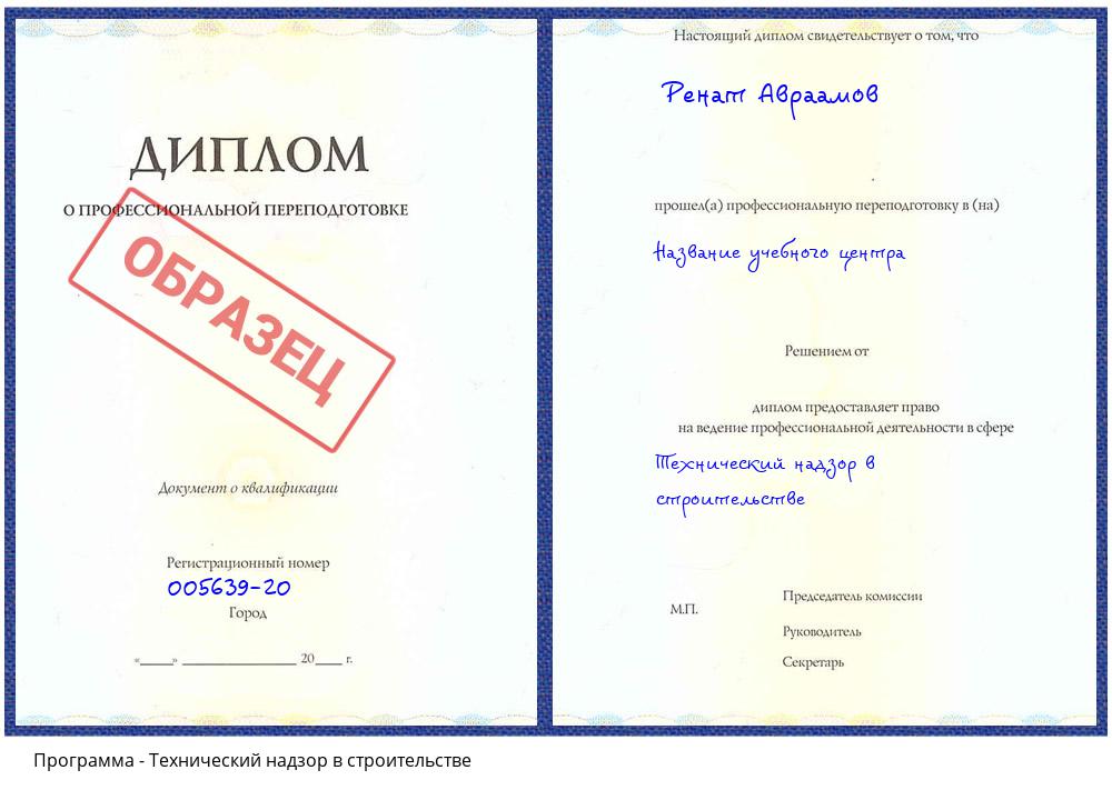 Технический надзор в строительстве Тайшет