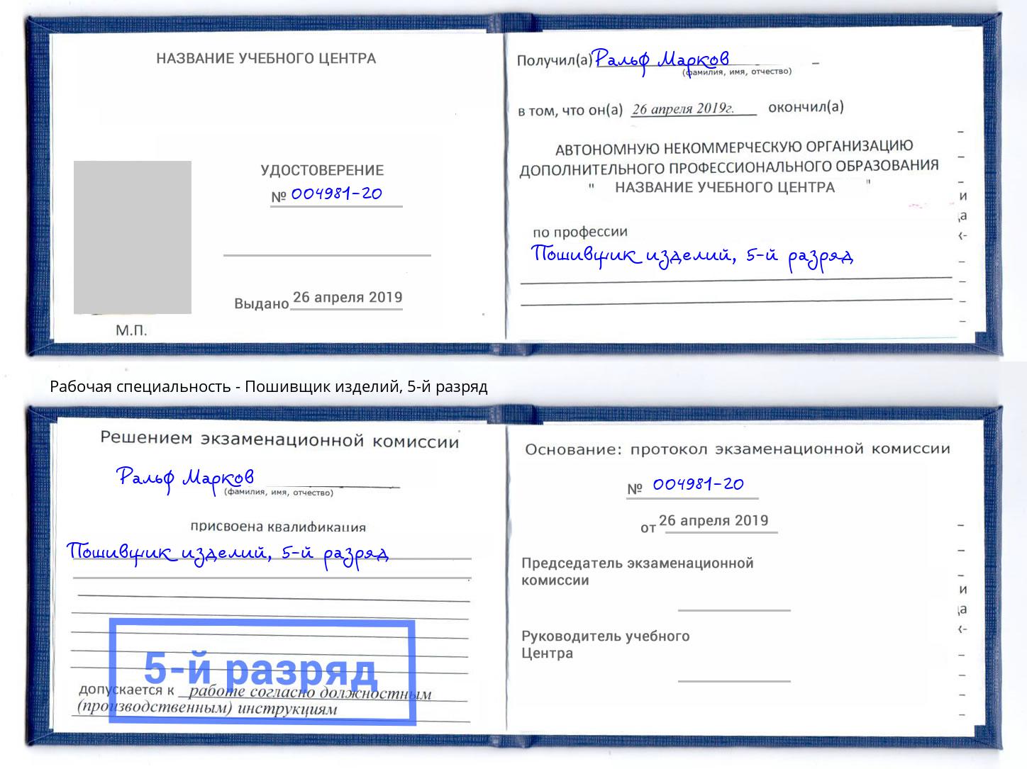 корочка 5-й разряд Пошивщик изделий Тайшет