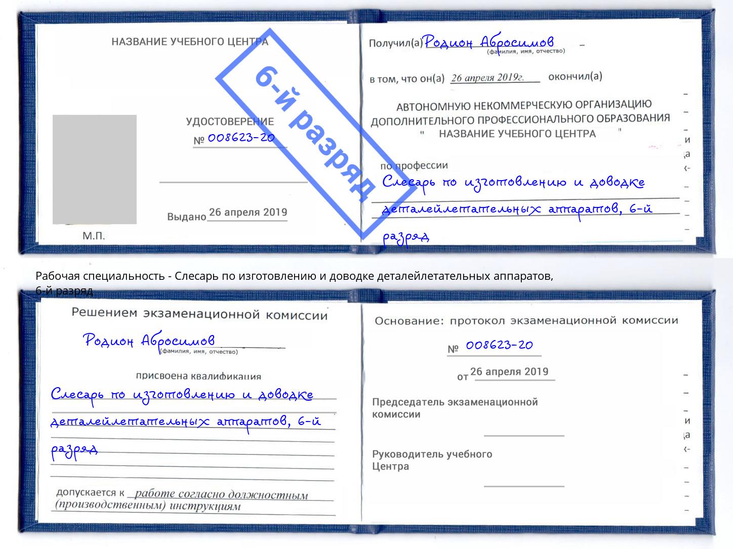 корочка 6-й разряд Слесарь по изготовлению и доводке деталейлетательных аппаратов Тайшет