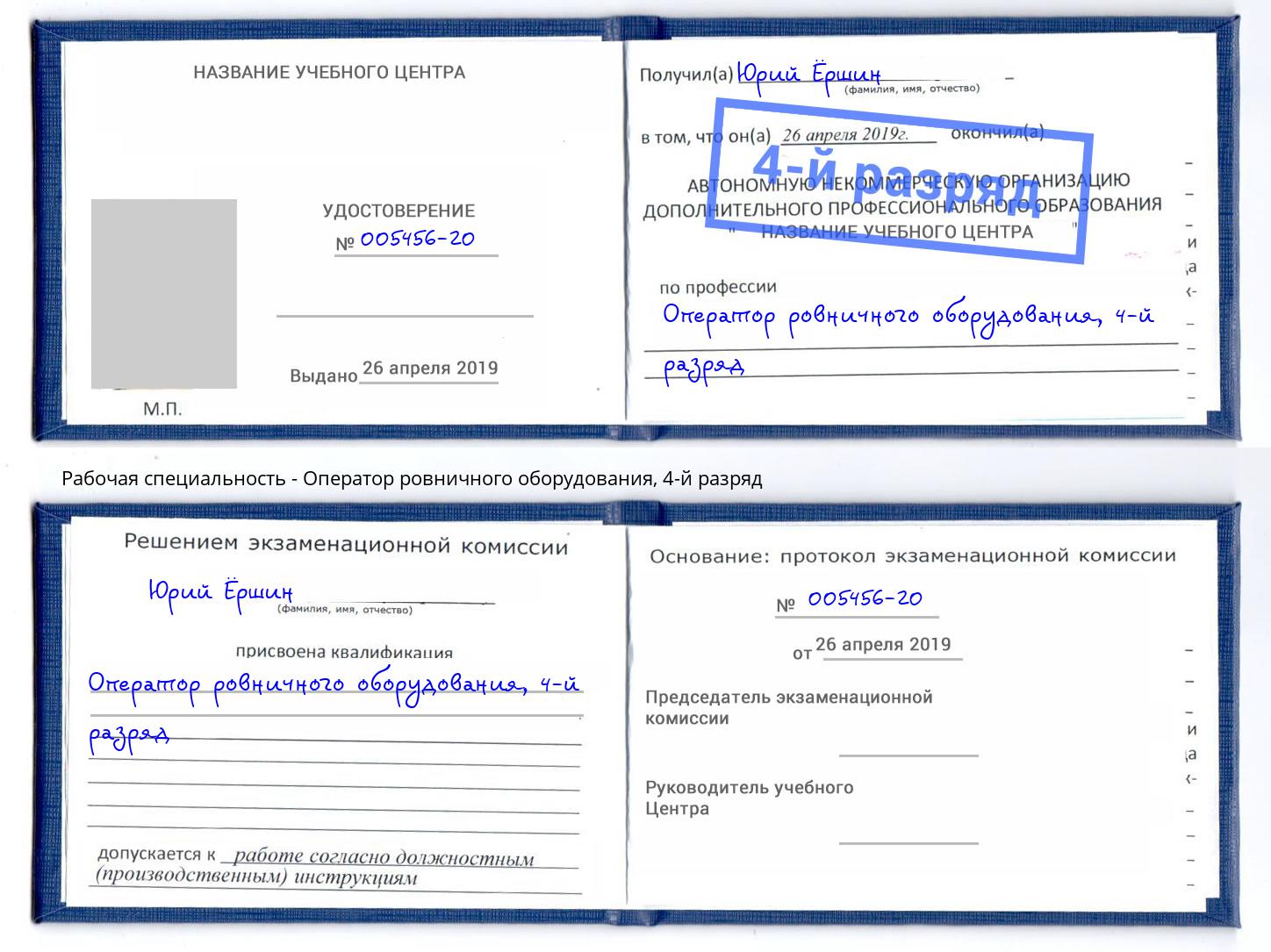 корочка 4-й разряд Оператор ровничного оборудования Тайшет