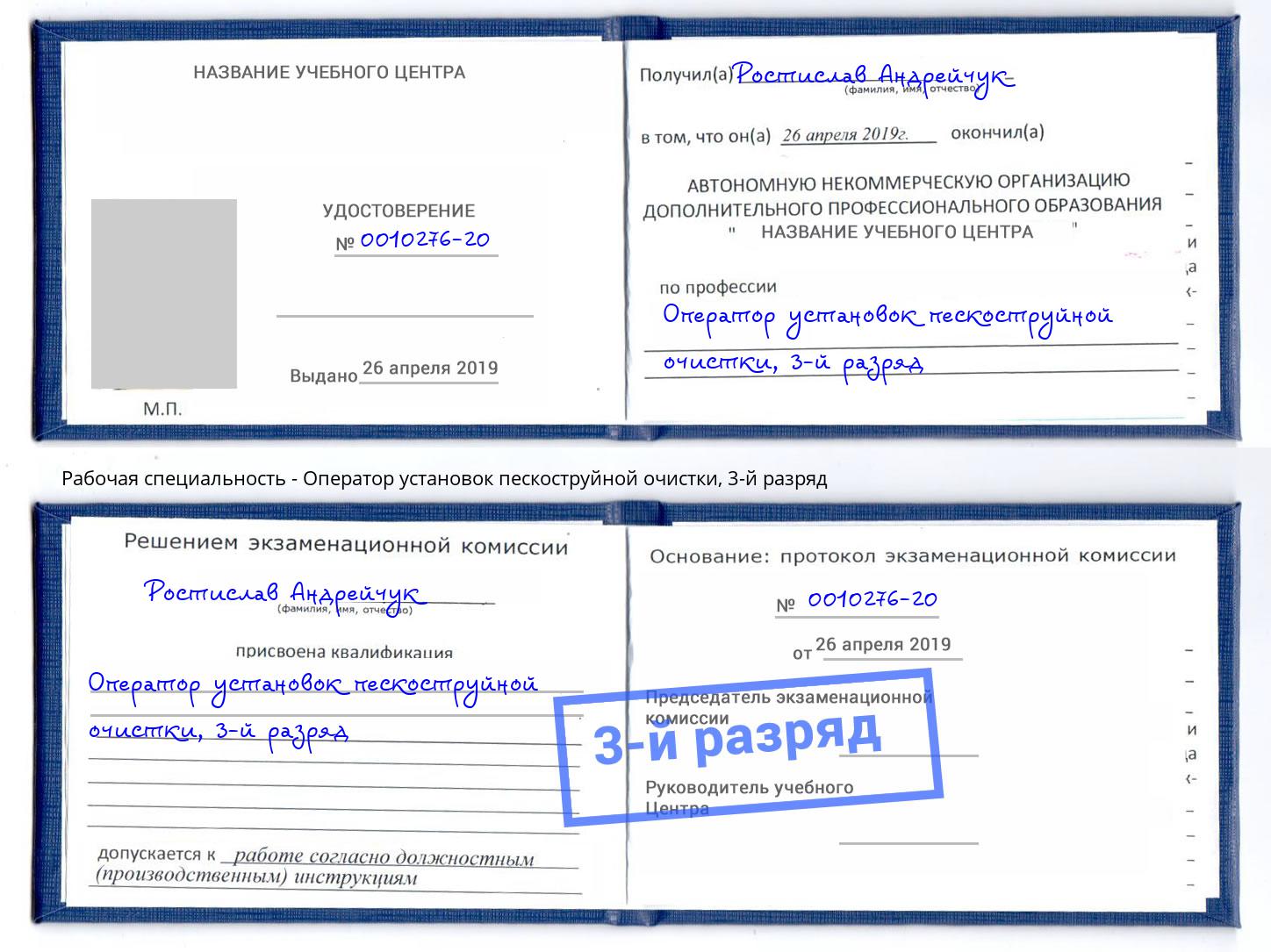 корочка 3-й разряд Оператор установок пескоструйной очистки Тайшет