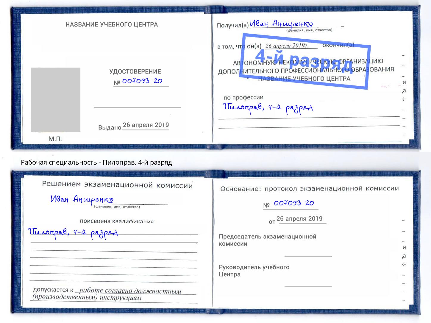 корочка 4-й разряд Пилоправ Тайшет