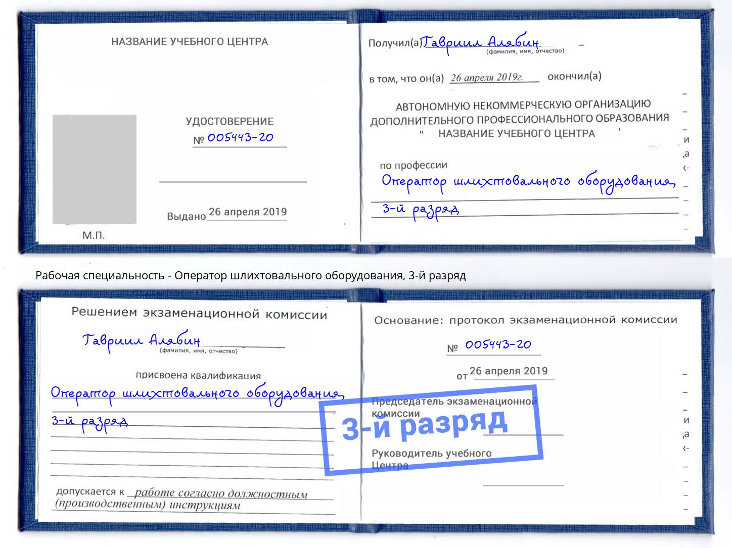 корочка 3-й разряд Оператор шлихтовального оборудования Тайшет