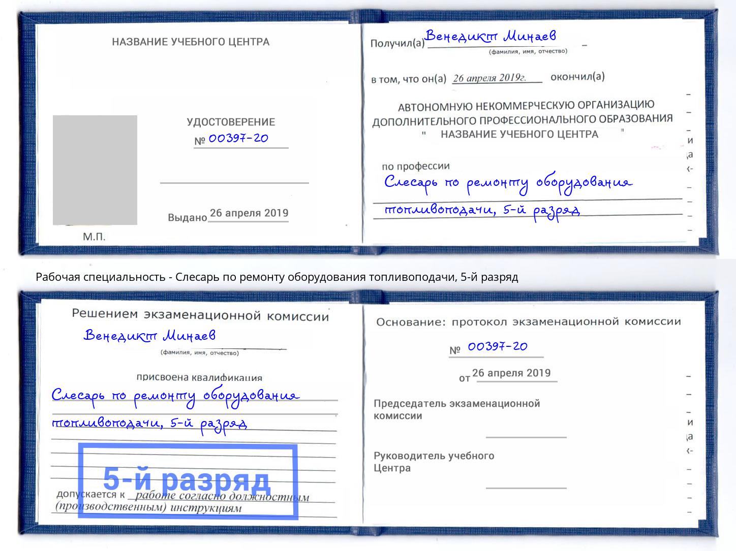 корочка 5-й разряд Слесарь по ремонту оборудования топливоподачи Тайшет