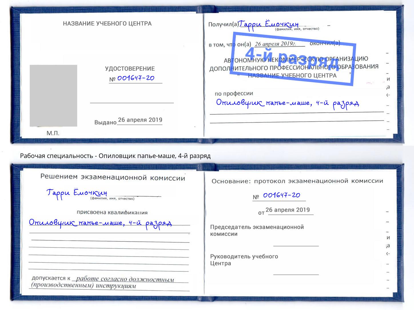 корочка 4-й разряд Опиловщик папье-маше Тайшет