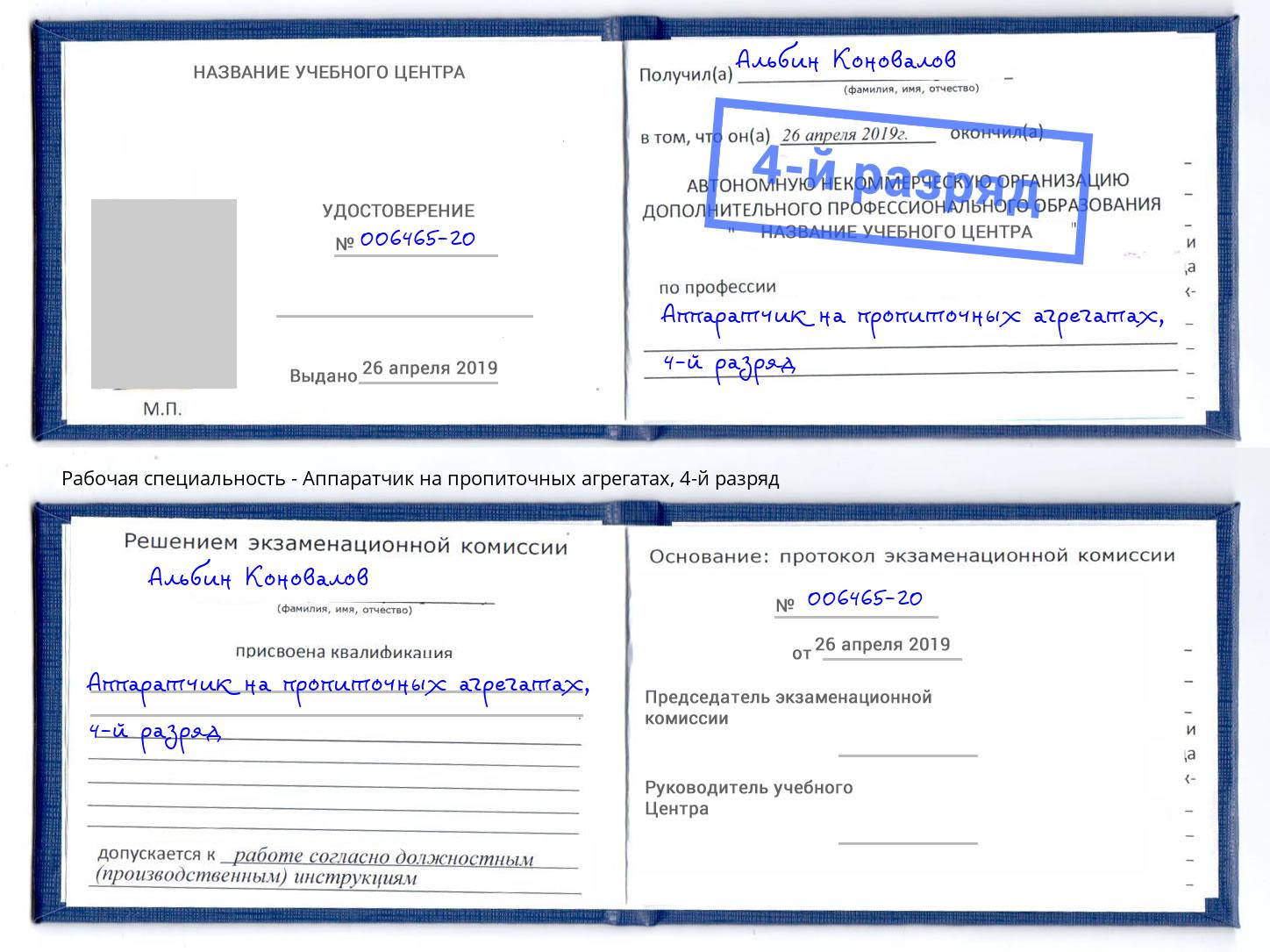 корочка 4-й разряд Аппаратчик на пропиточных агрегатах Тайшет