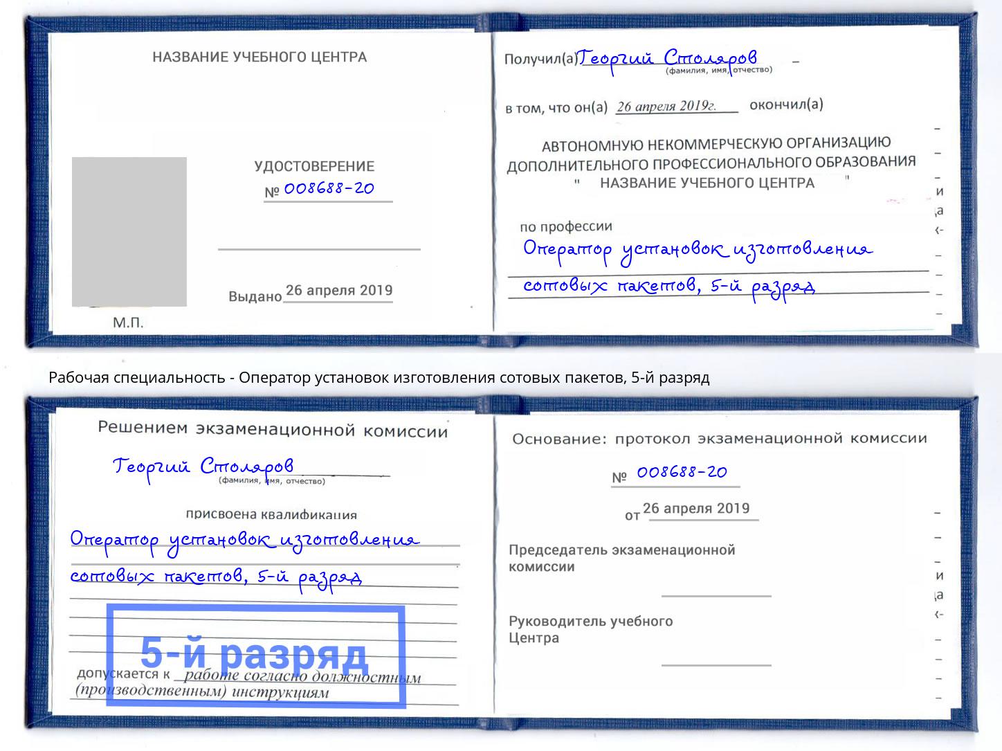 корочка 5-й разряд Оператор установок изготовления сотовых пакетов Тайшет