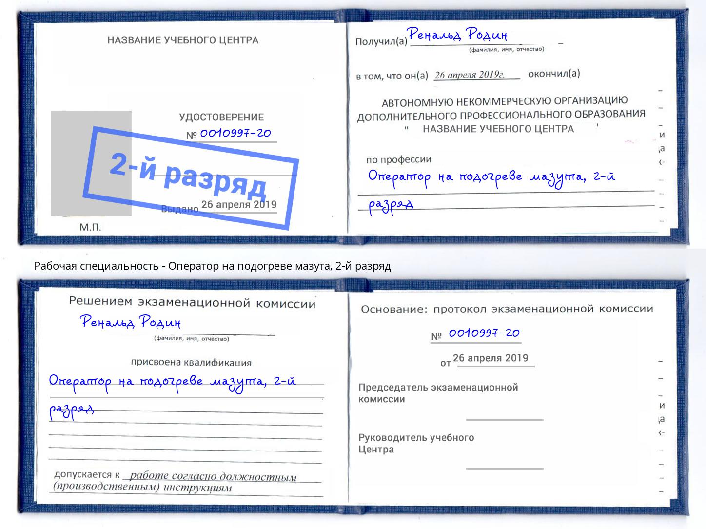 корочка 2-й разряд Оператор на подогреве мазута Тайшет