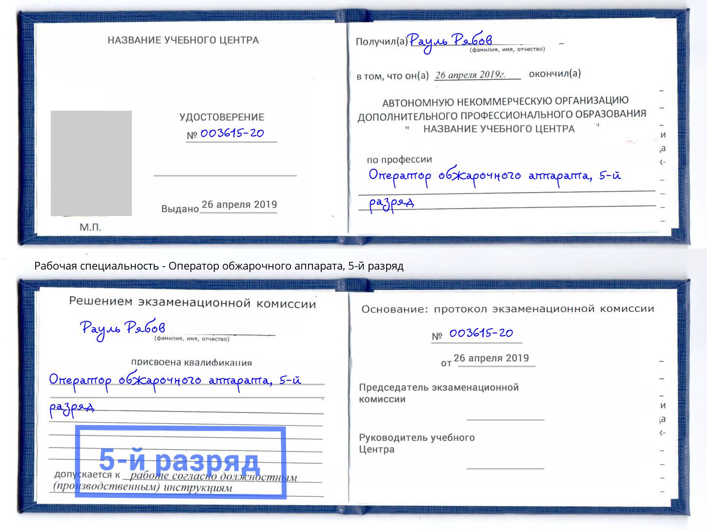 корочка 5-й разряд Оператор обжарочного аппарата Тайшет