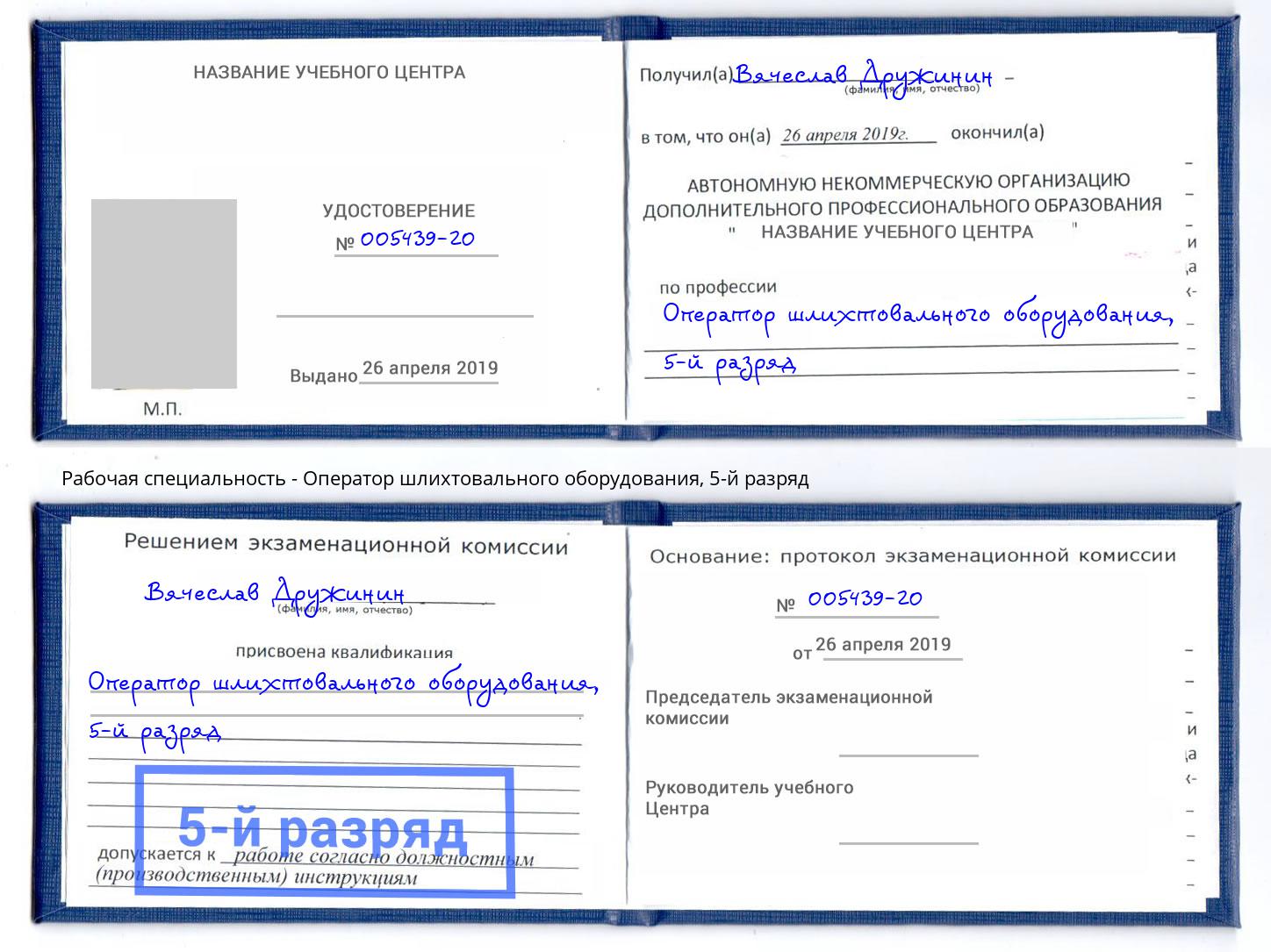 корочка 5-й разряд Оператор шлихтовального оборудования Тайшет