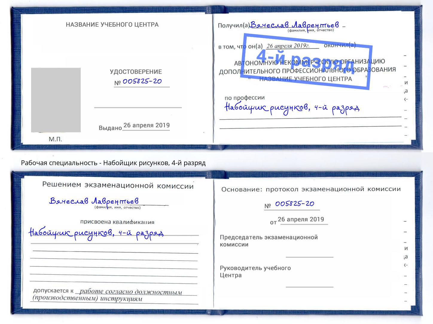 корочка 4-й разряд Набойщик рисунков Тайшет