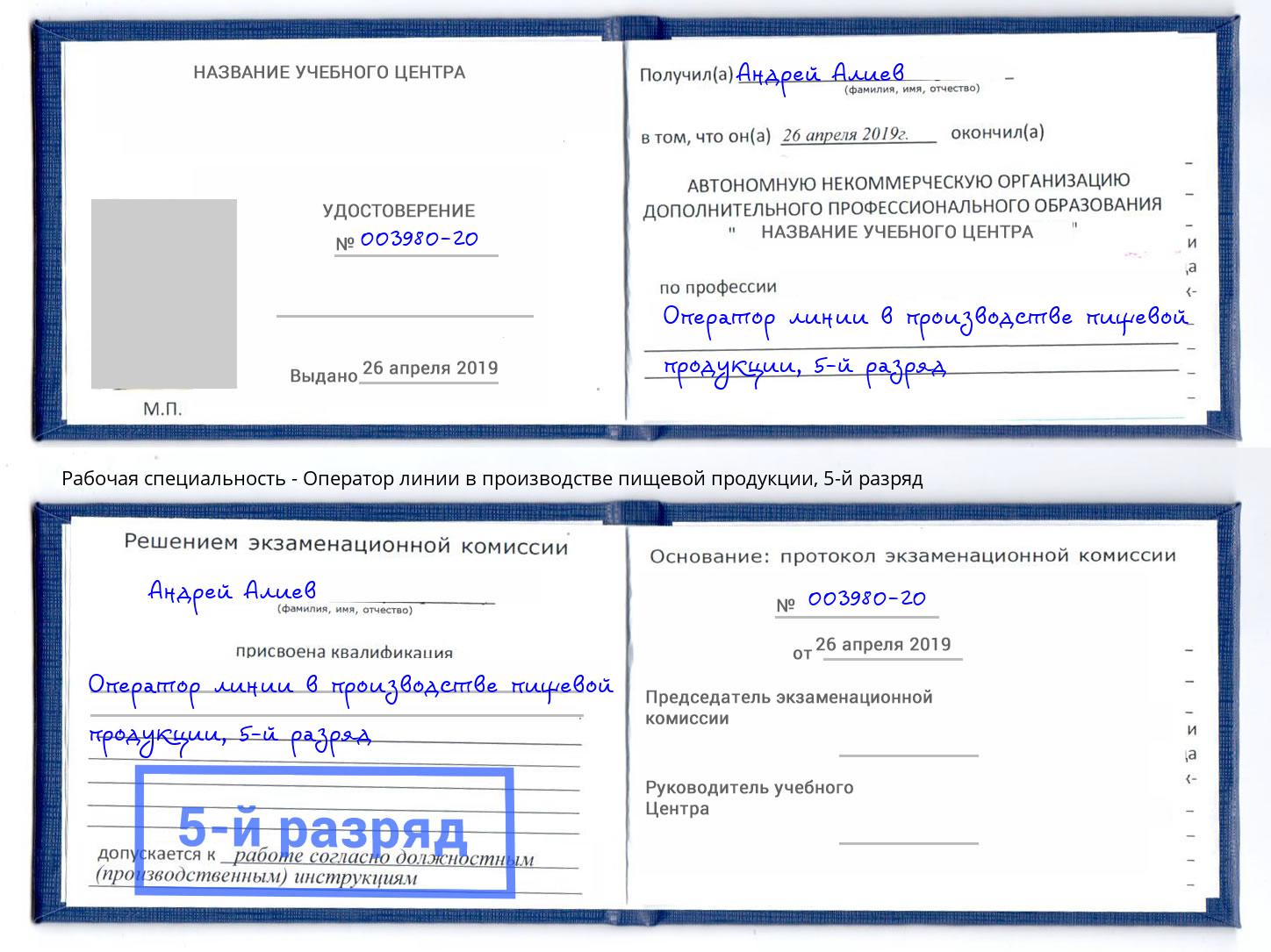 корочка 5-й разряд Оператор линии в производстве пищевой продукции Тайшет