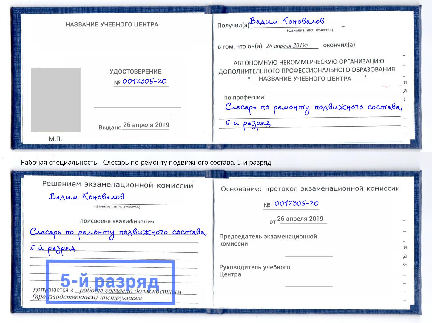 корочка 5-й разряд Слесарь по ремонту подвижного состава Тайшет