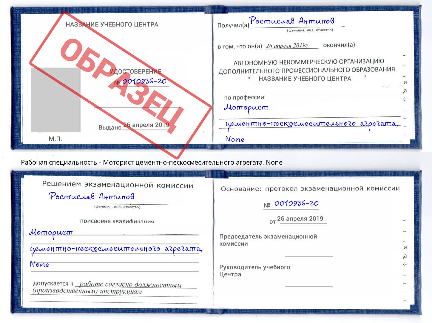 корочка None Моторист цементно-пескосмесительного агрегата Тайшет