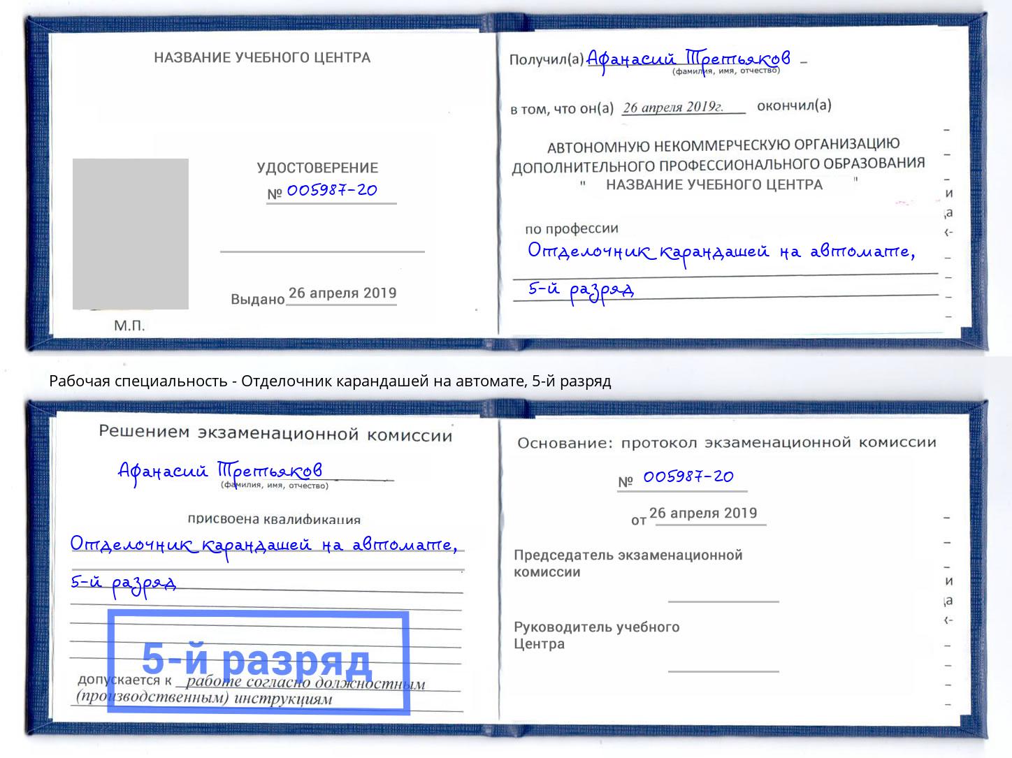 корочка 5-й разряд Отделочник карандашей на автомате Тайшет