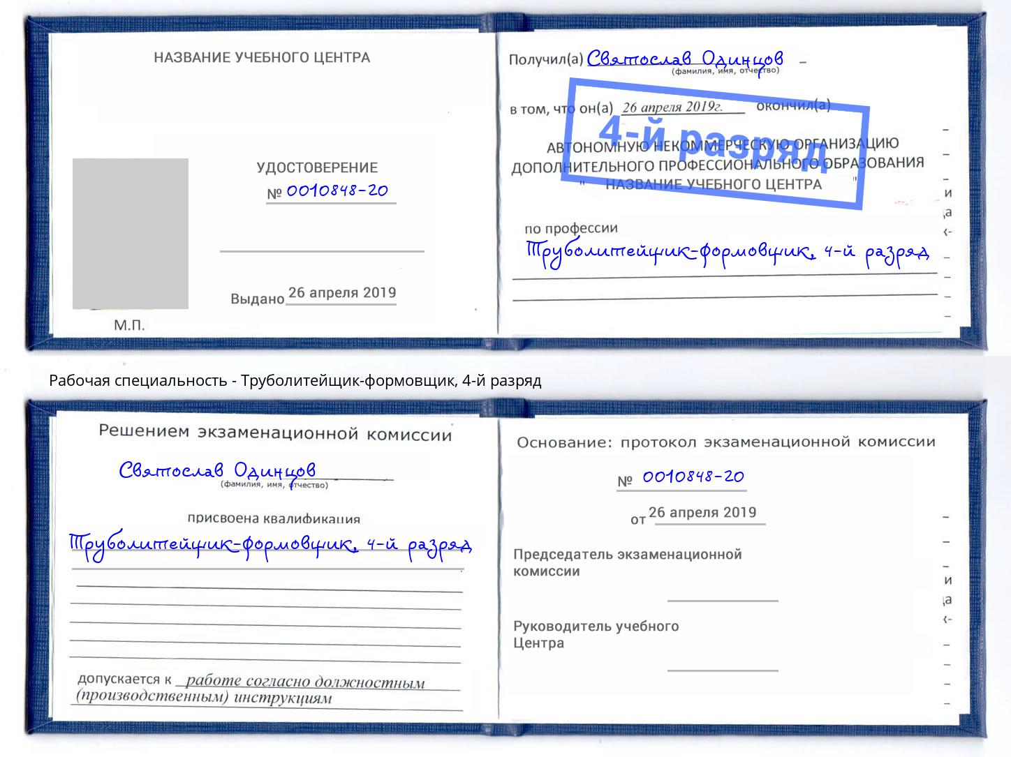 корочка 4-й разряд Труболитейщик-формовщик Тайшет