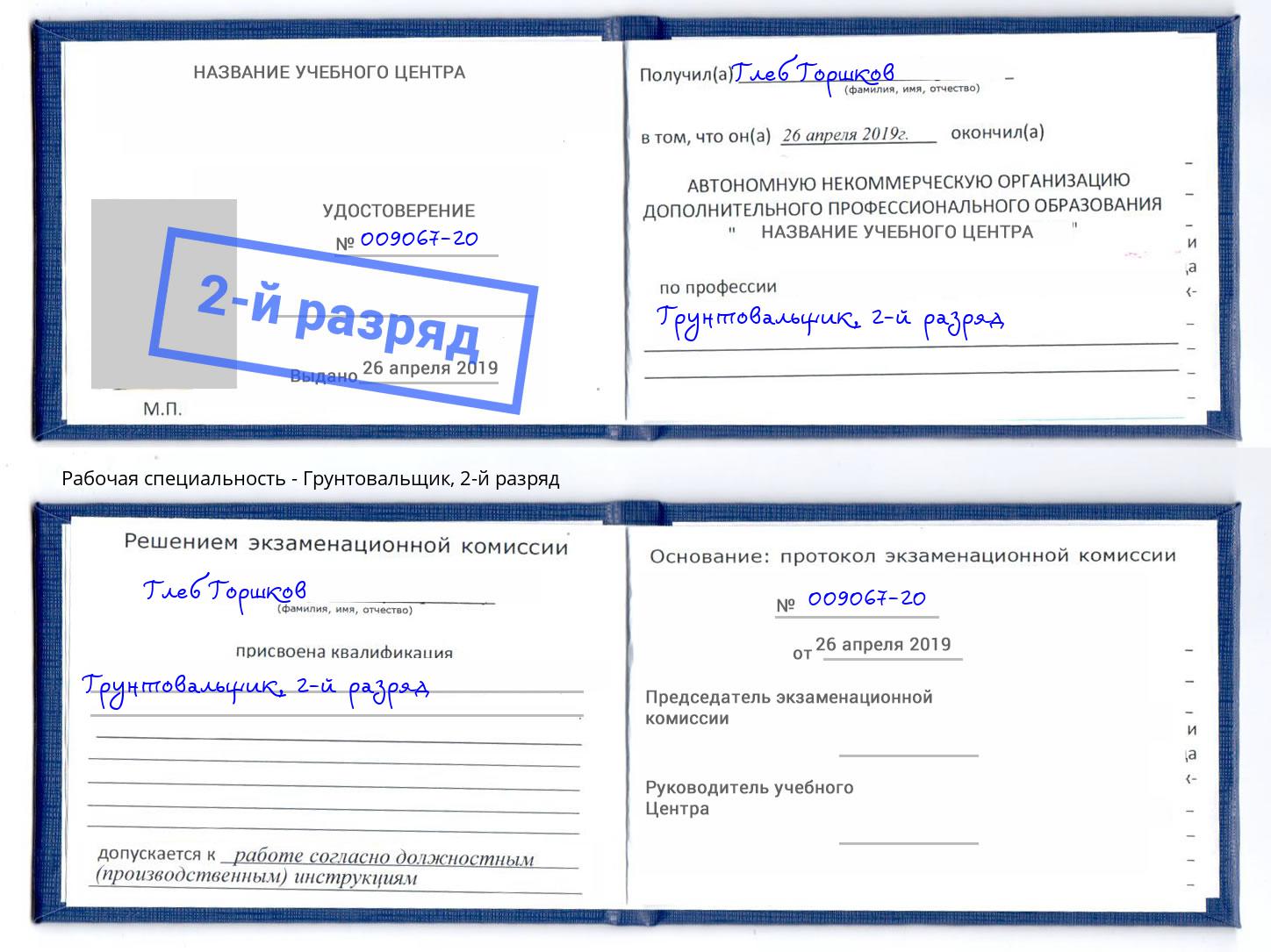 корочка 2-й разряд Грунтовальщик Тайшет