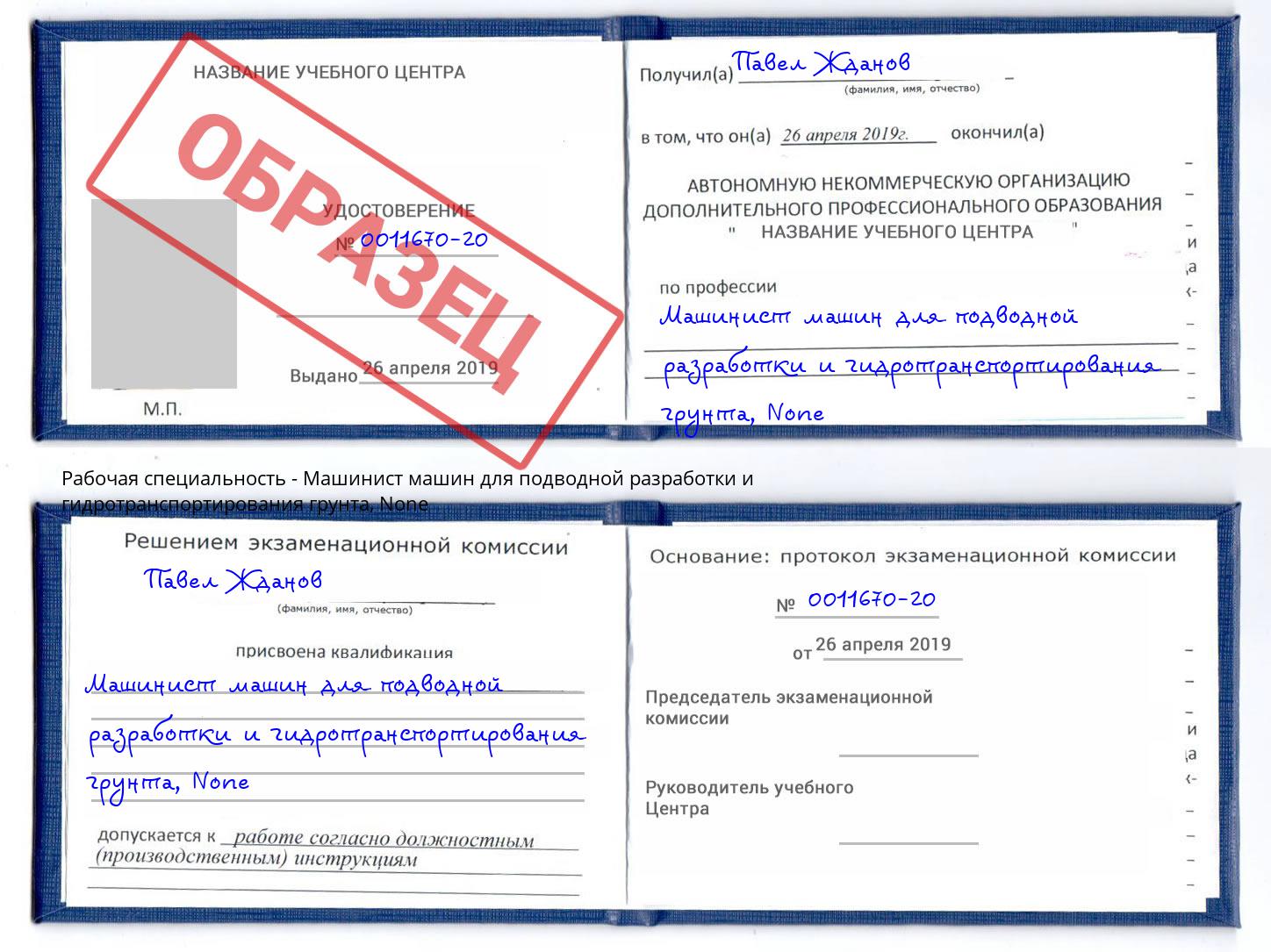 корочка None Машинист машин для подводной разработки и гидротранспортирования грунта Тайшет