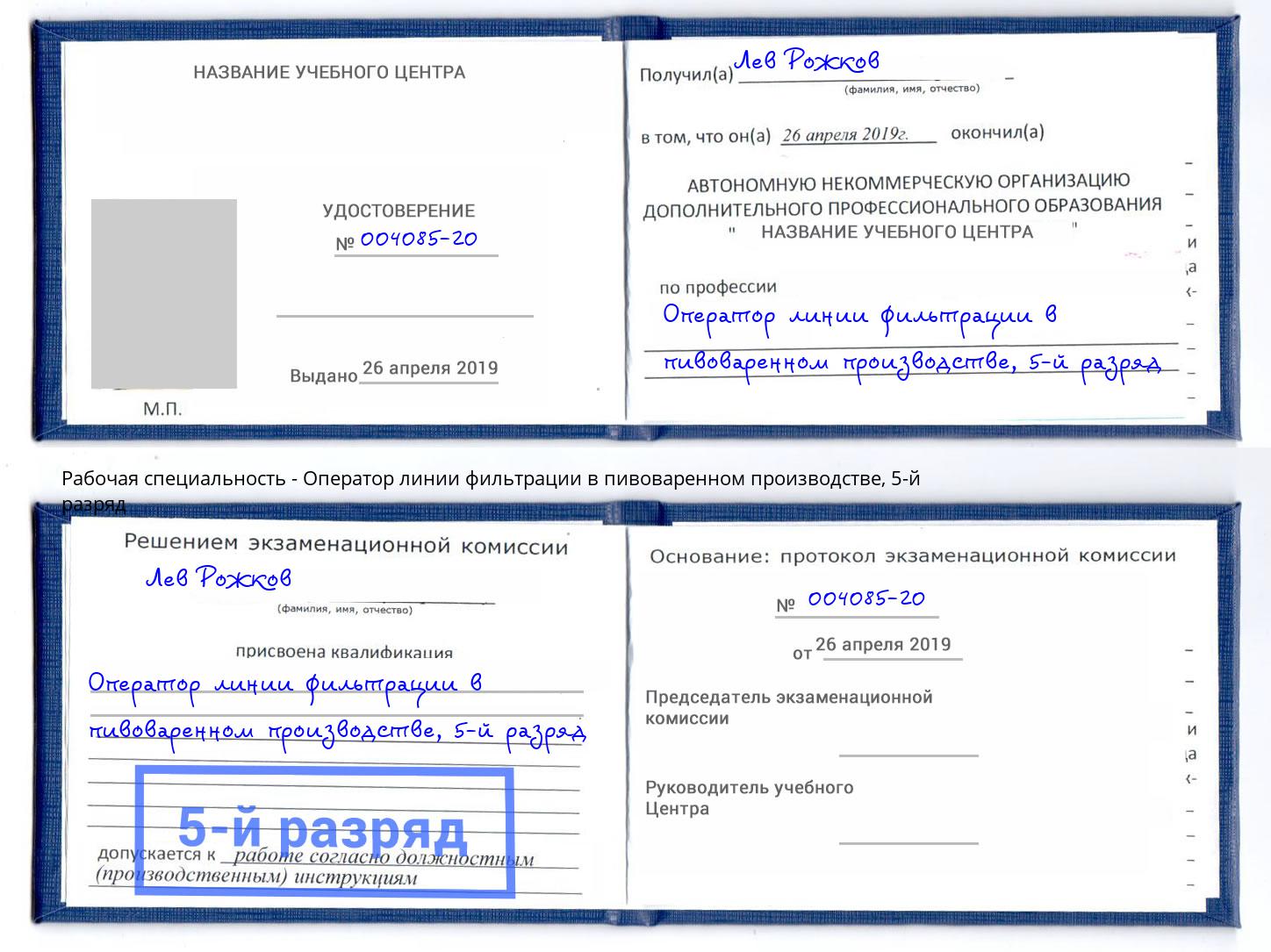 корочка 5-й разряд Оператор линии фильтрации в пивоваренном производстве Тайшет