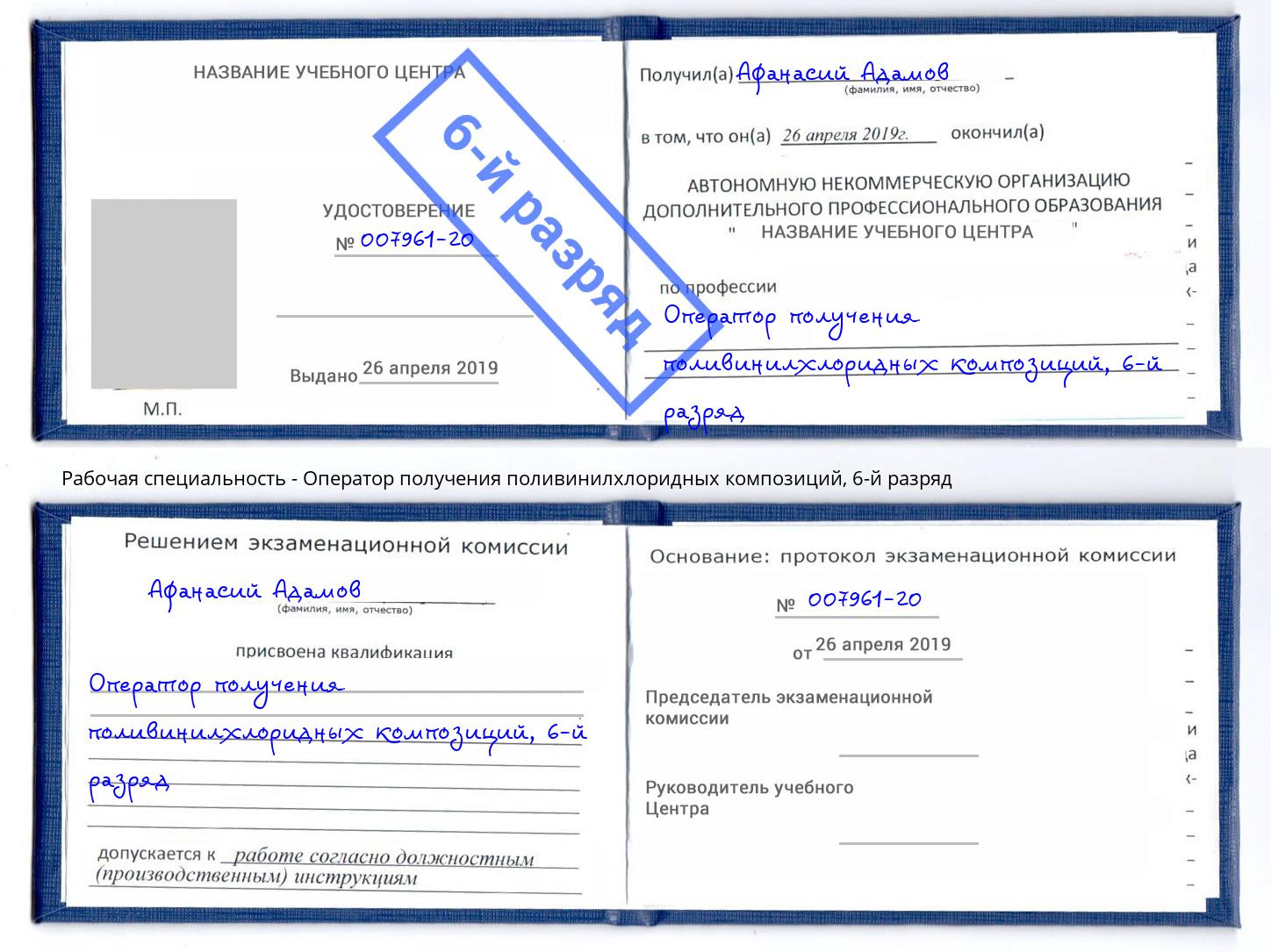 корочка 6-й разряд Оператор получения поливинилхлоридных композиций Тайшет