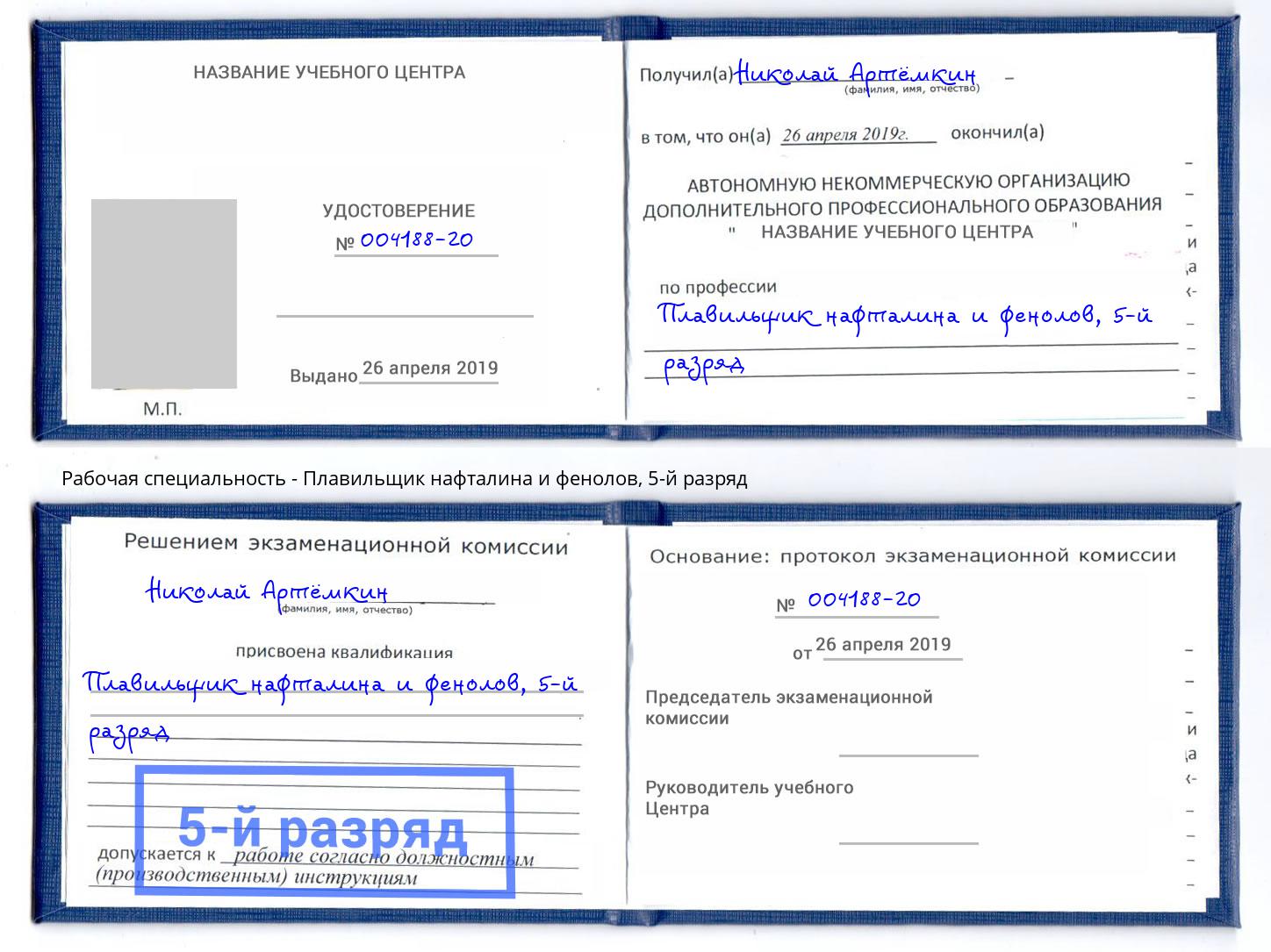корочка 5-й разряд Плавильщик нафталина и фенолов Тайшет