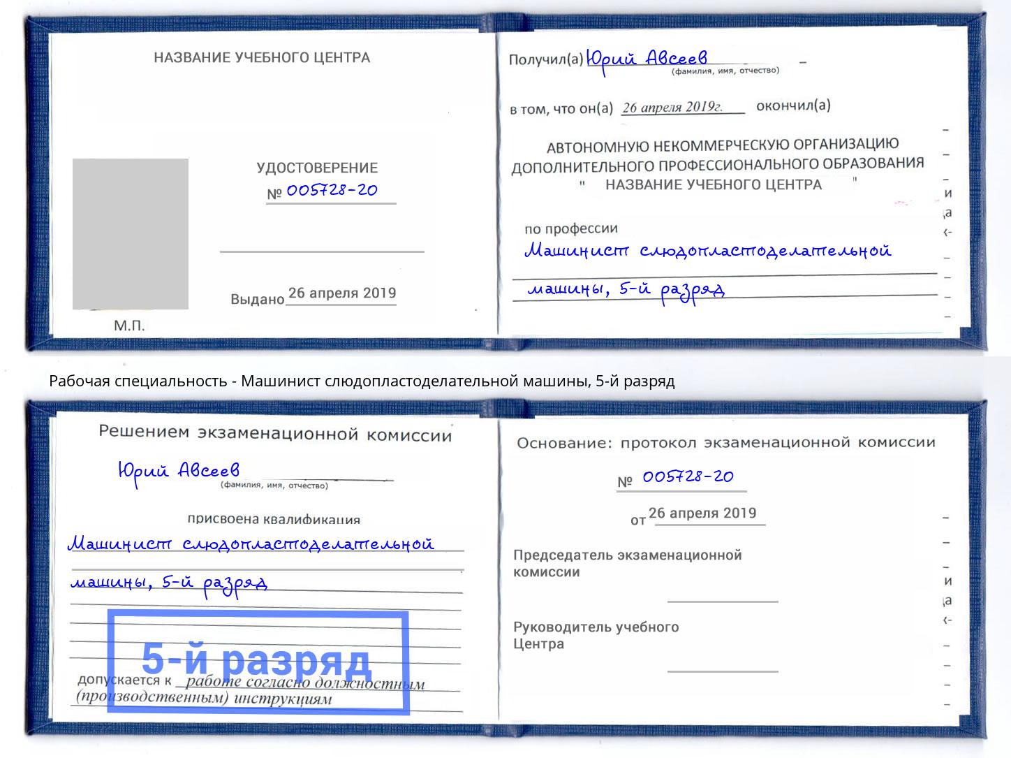 корочка 5-й разряд Машинист слюдопластоделательной машины Тайшет