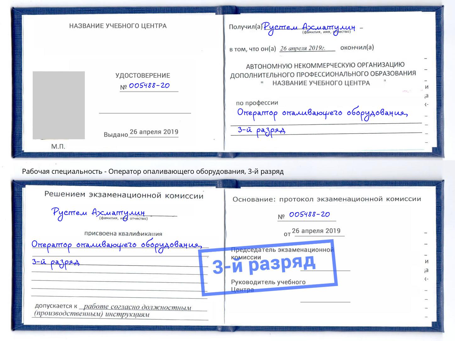 корочка 3-й разряд Оператор опаливающего оборудования Тайшет