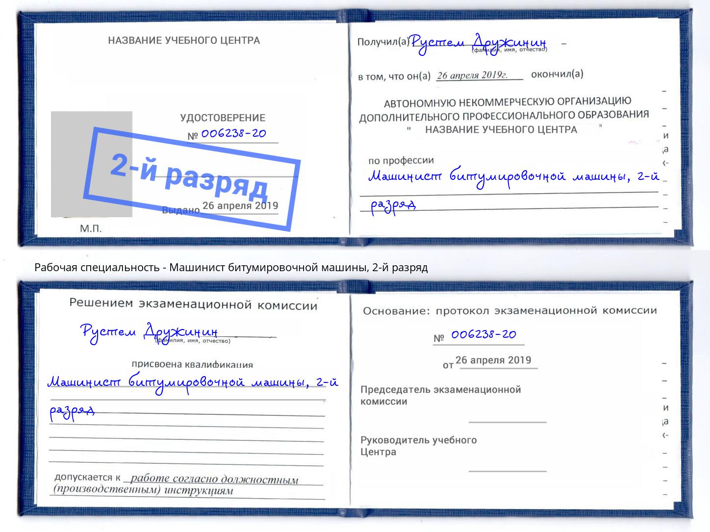 корочка 2-й разряд Машинист битумировочной машины Тайшет