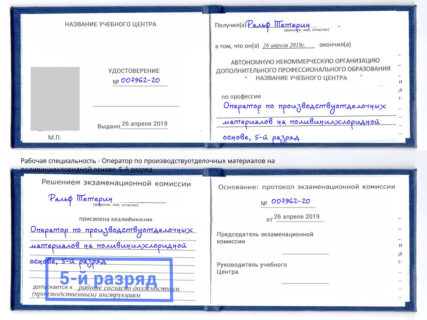корочка 5-й разряд Оператор по производствуотделочных материалов на поливинилхлоридной основе Тайшет