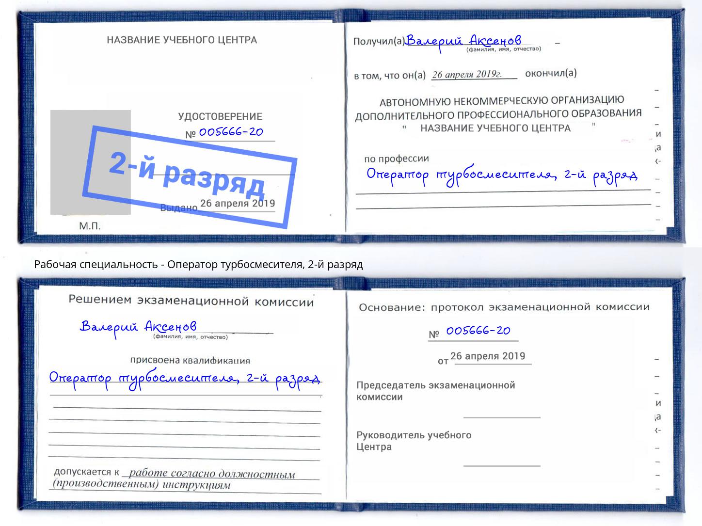 корочка 2-й разряд Оператор турбосмесителя Тайшет