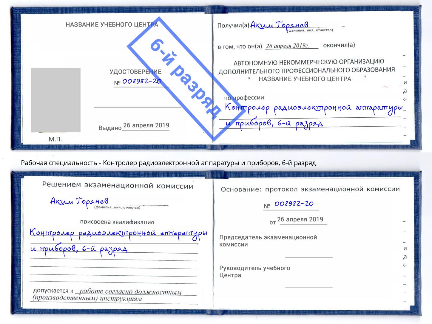 корочка 6-й разряд Контролер радиоэлектронной аппаратуры и приборов Тайшет