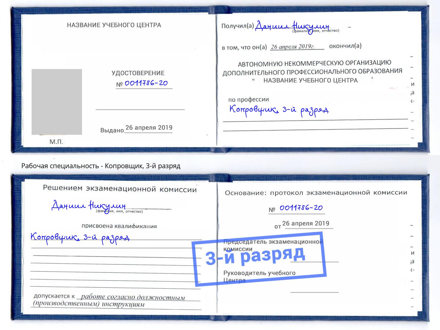 корочка 3-й разряд Копровщик Тайшет