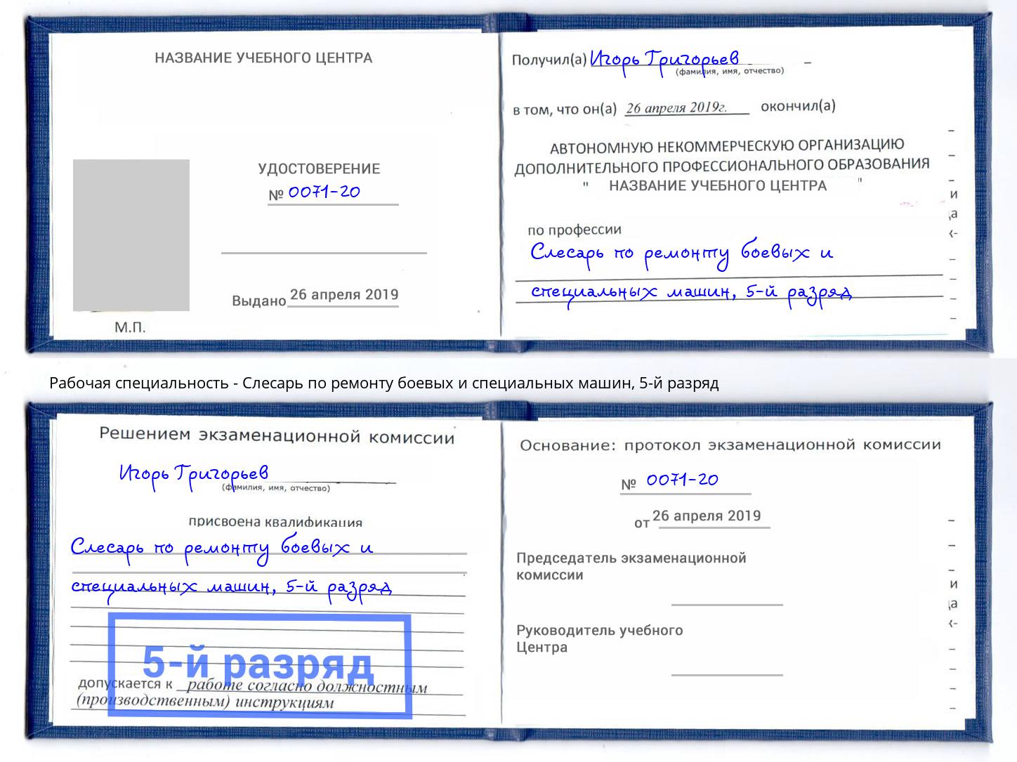 корочка 5-й разряд Слесарь по ремонту боевых и специальных машин Тайшет