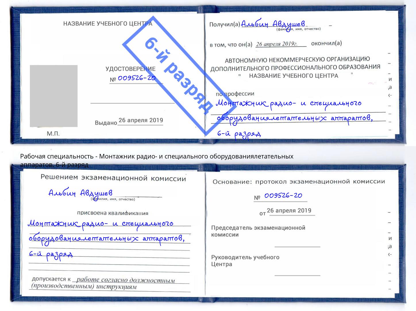 корочка 6-й разряд Монтажник радио- и специального оборудованиялетательных аппаратов Тайшет