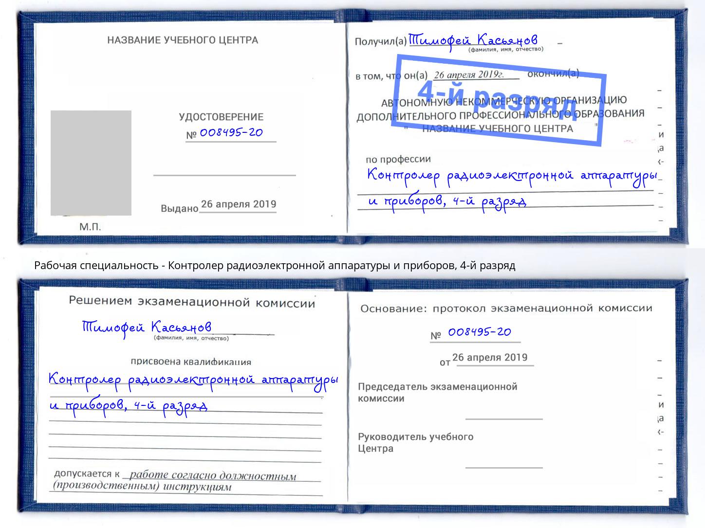 корочка 4-й разряд Контролер радиоэлектронной аппаратуры и приборов Тайшет