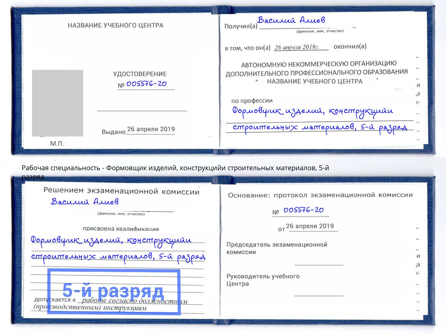 корочка 5-й разряд Формовщик изделий, конструкцийи строительных материалов Тайшет