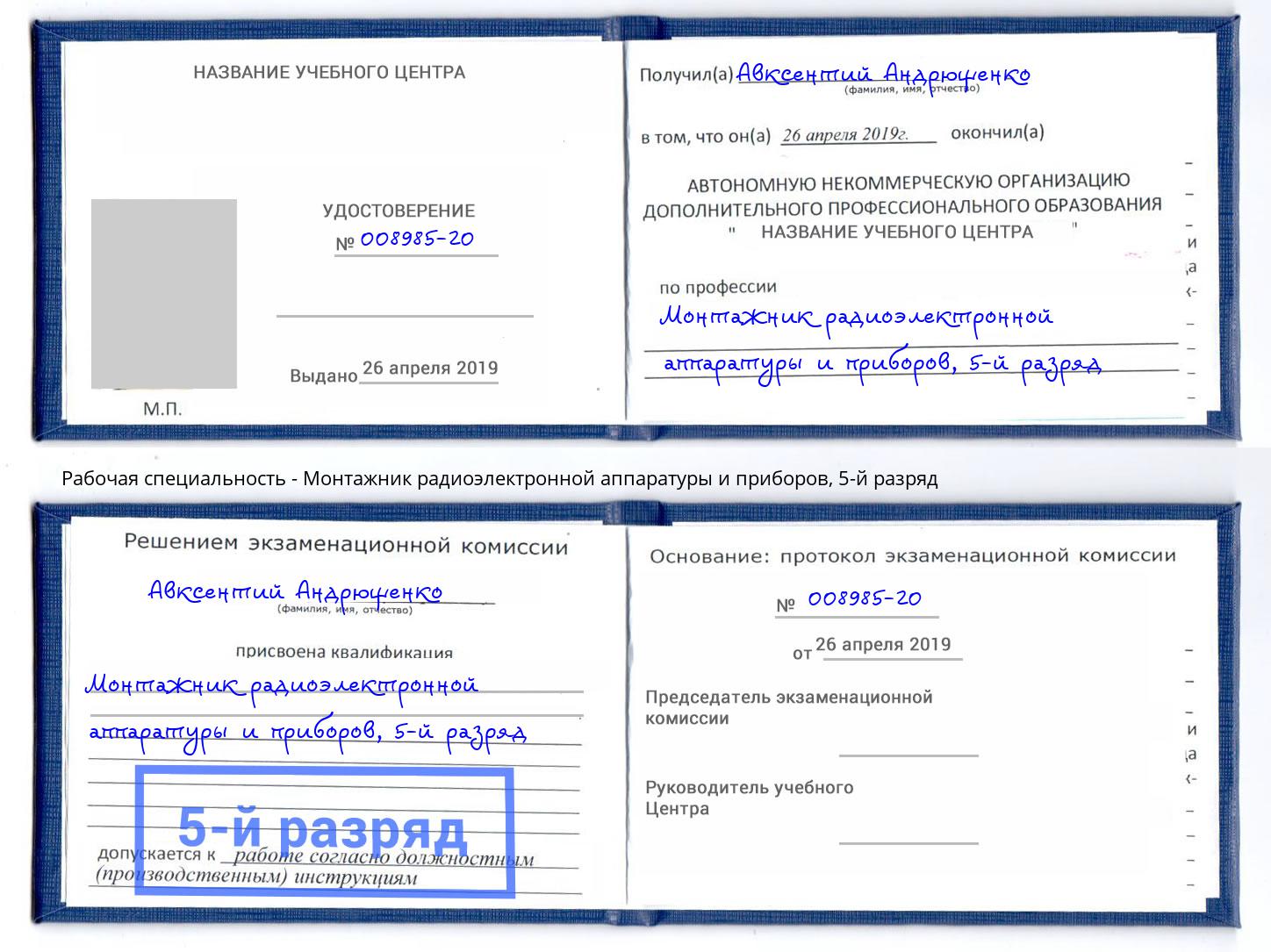 корочка 5-й разряд Монтажник радиоэлектронной аппаратуры и приборов Тайшет