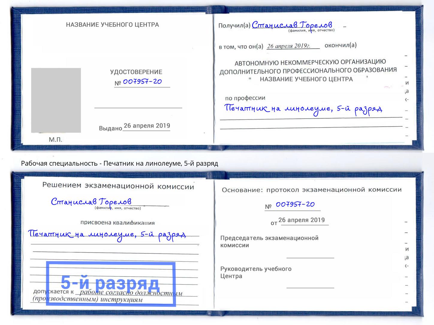 корочка 5-й разряд Печатник на линолеуме Тайшет
