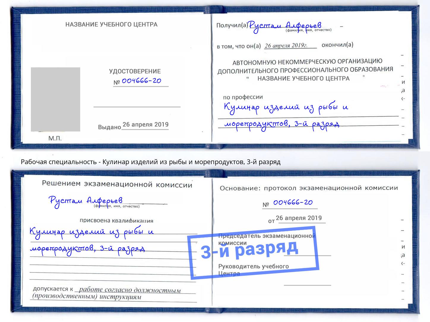 корочка 3-й разряд Кулинар изделий из рыбы и морепродуктов Тайшет