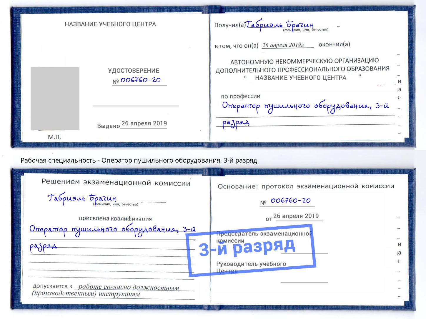 корочка 3-й разряд Оператор пушильного оборудования Тайшет
