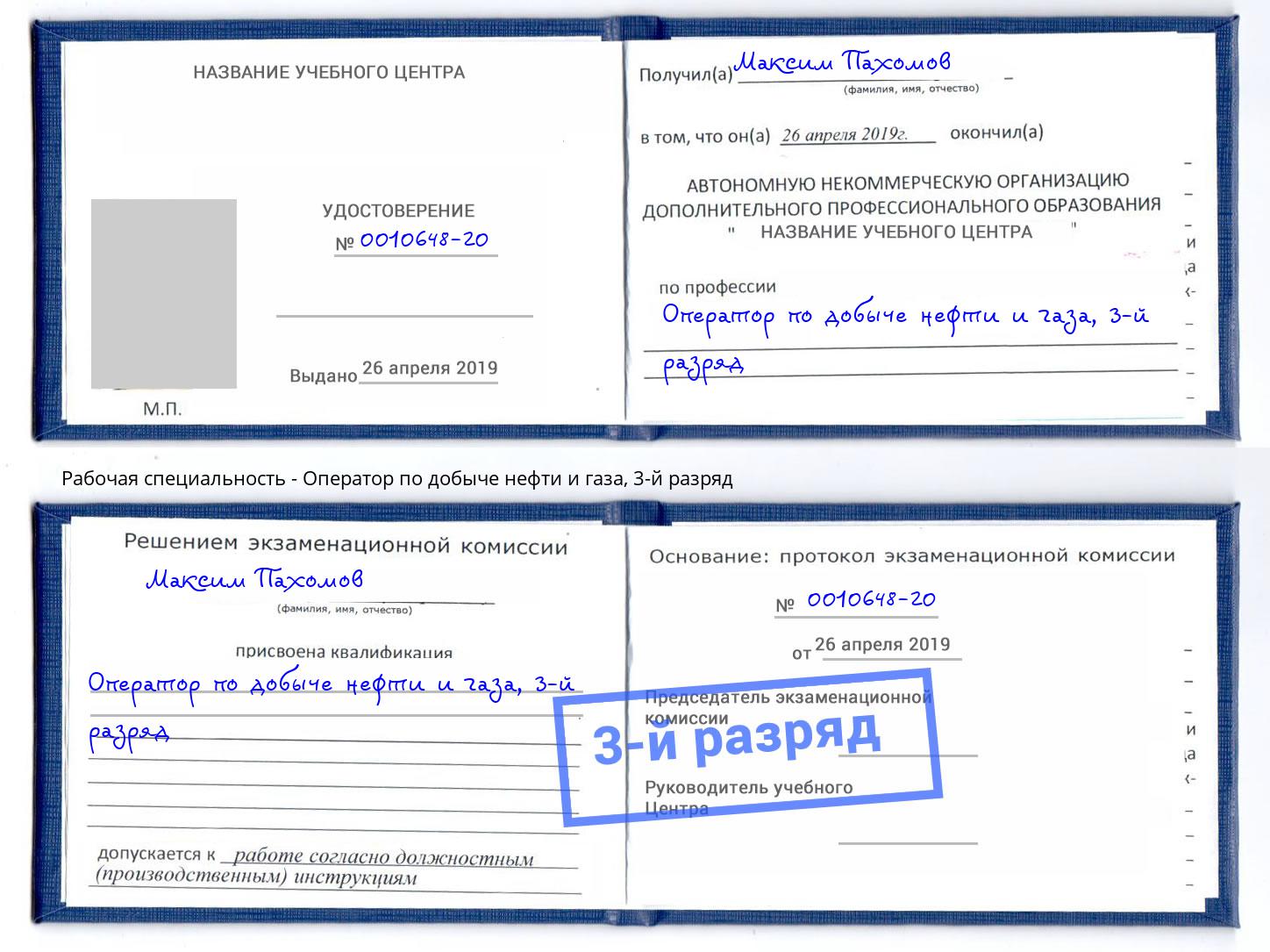 корочка 3-й разряд Оператор по добыче нефти и газа Тайшет