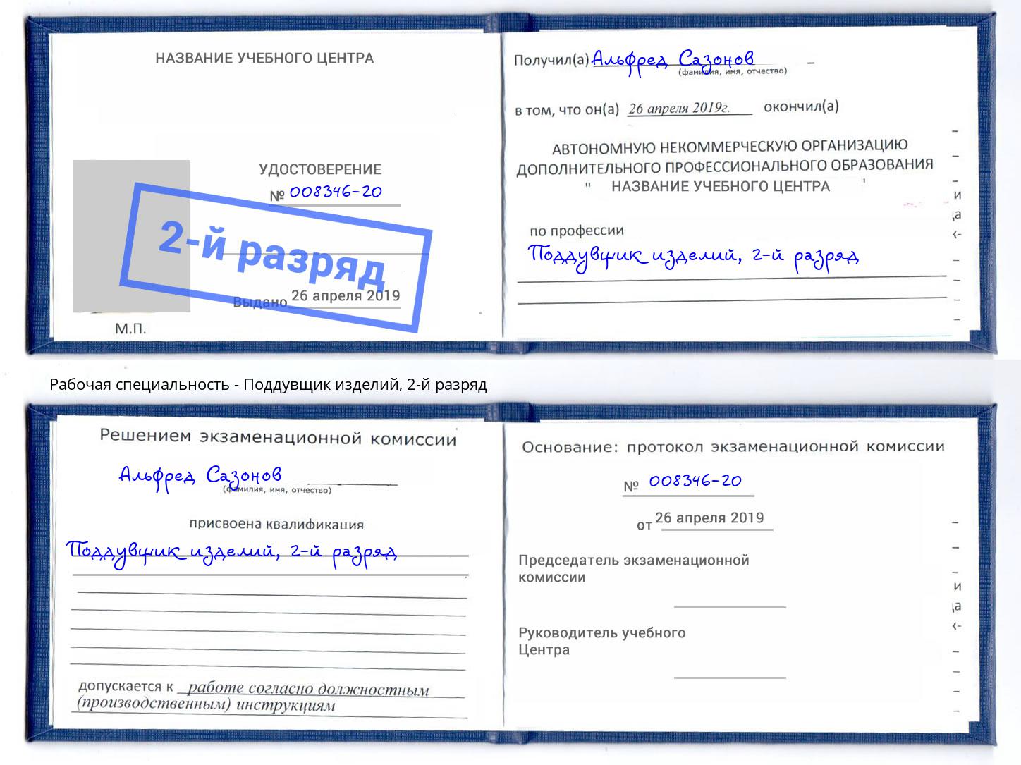 корочка 2-й разряд Поддувщик изделий Тайшет