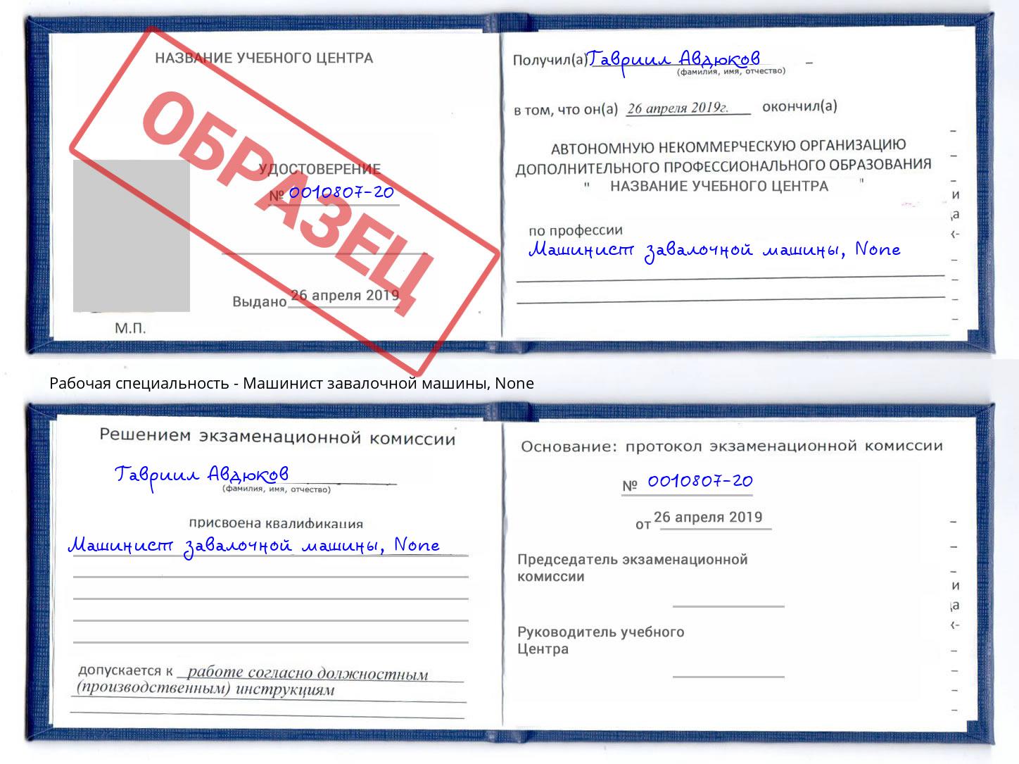 корочка None Машинист завалочной машины Тайшет