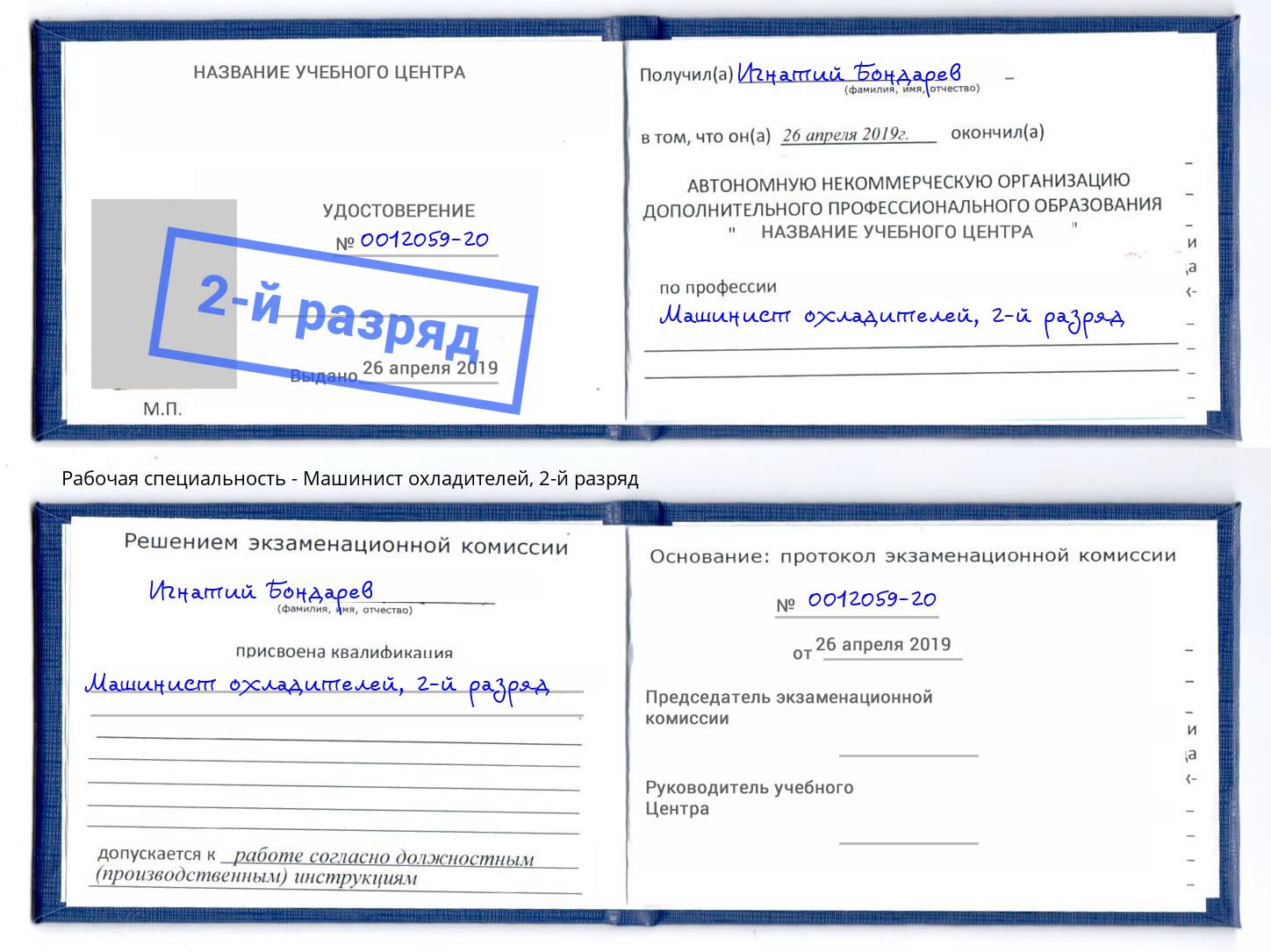 корочка 2-й разряд Машинист охладителей Тайшет