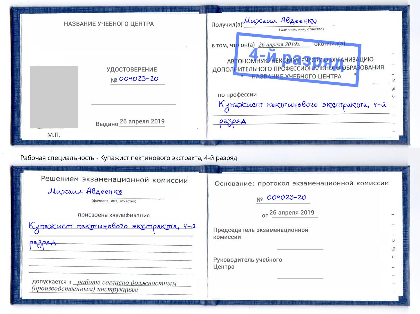 корочка 4-й разряд Купажист пектинового экстракта Тайшет
