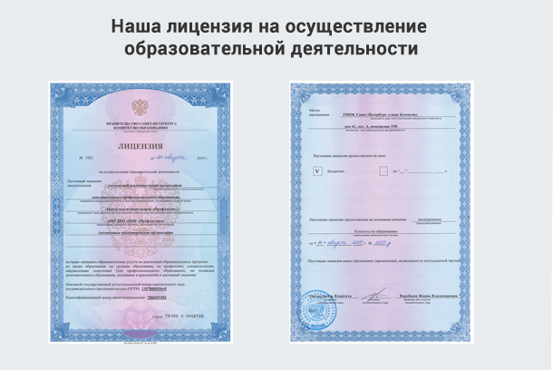 Лицензия на осуществление образовательной деятельности в Тайшете